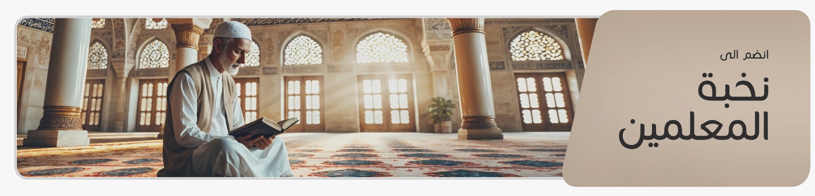 الصفحة الرئيسية - انضم كمعلم